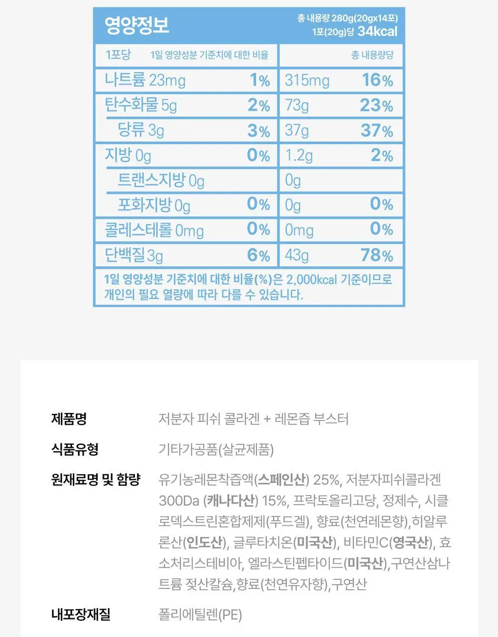 [300달톤 초저분자] 귤메달 피쉬콜라겐+레몬즙부스터 상세페이지 54